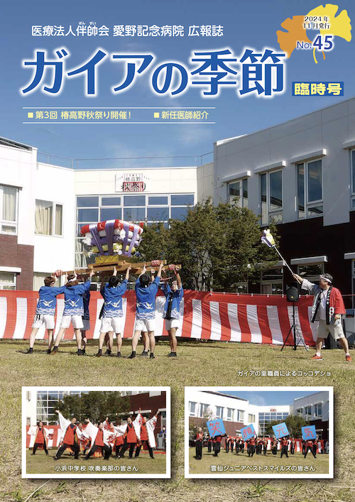 ガイアの季節45号