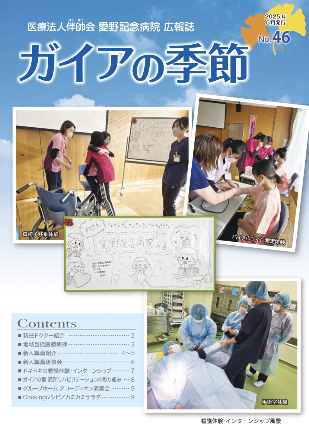 ガイアの季節46号